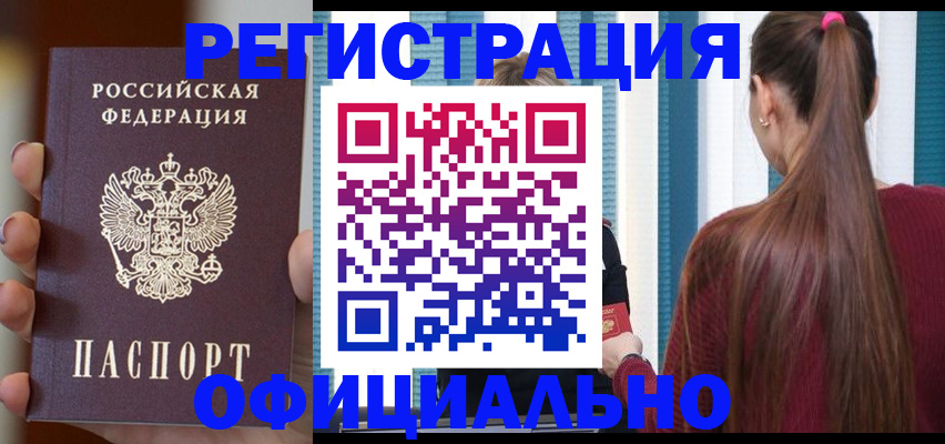 временная регистрация для всех в Альметьевске